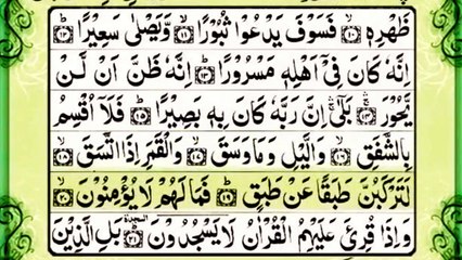 Surah Inshiqaaq Complete with Urdu Translation | Beautiful Recitation