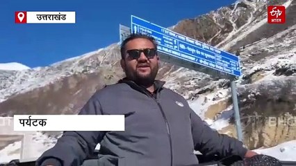 शीतकालीन पर्यटन को बढ़ाने का युवाओं ने उठाया बीड़ा, शुरू किया 'विंटर 4x4 नीती एक्सपीडिशन एडवेंचर'