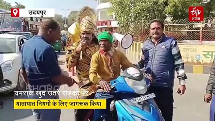 वीडियो स्टोरी- लोगों को जागरूक करने के लिए यमराज खुद पहुंचे सड़कों पर दिया संदेश