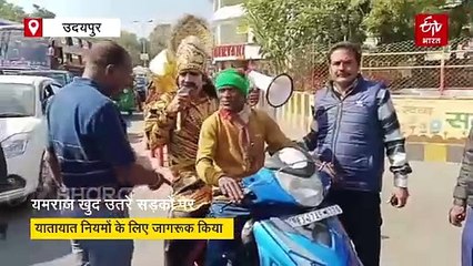 वीडियो स्टोरी- लोगों को जागरूक करने के लिए यमराज खुद पहुंचे सड़कों पर दिया संदेश