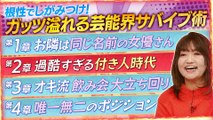 激レアさんを連れてきた。2025年1月6日 若林正恭＆宮近海斗＆カズレーザー＆弘中綾香アナ