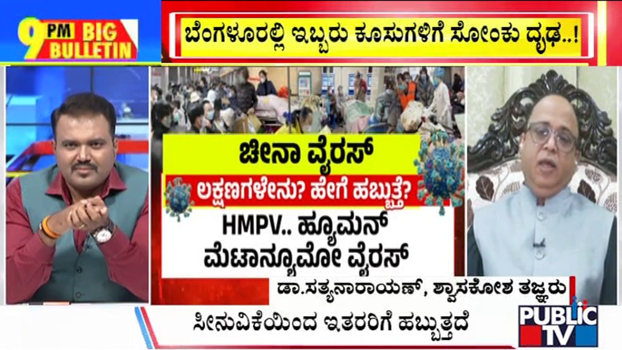 Big Bulletin | HMPV Detected In India; Karnataka Govt Releases Guidelines, Says Not To Worry | Jan 6, 2024