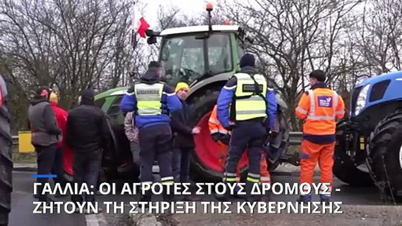 Γαλλία: Οι αγρότες στους δρόμους κατά της συμφωνίας Mercosur - Θέλουν να συναντήσουν τον πρωθυπουργό