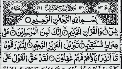 Yaseen Surah #SurahYaseen #SurahYasin