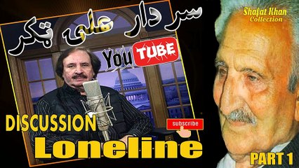 Sardar Ali Takkar Discussion Ghani Khan Nazam (  لون لاين ) PART 1  سردار علۍ ټکر ډيسکشن غنۍ خان نظم