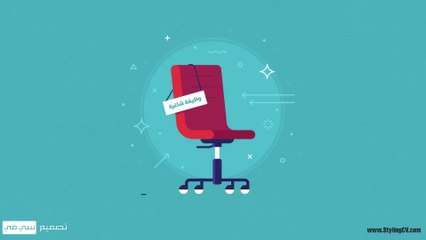 افضل نماذج سيرة ذاتية جاهزة في 2025 (+39 نموذج)