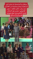 بروفيل برنامج جميل تم عرضه في السبعينات يضم مجموعه من الفنانين سيد زيان - فايز حلاوة - سهير الباروني - حسن عبد السلام ولينين الرملي وزوز نبيل وغيرهم تقديم فريال صالح