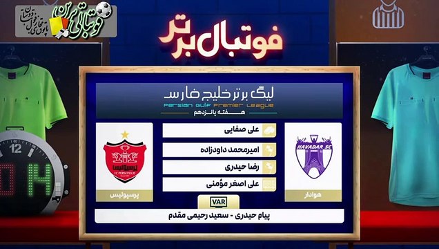 کارشناسی داوری بازی هوادار و پرسپولیس