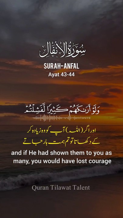 Surah Anfal with Urdu translation