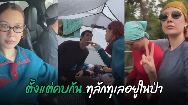 แซมมี่ เคาวเวลล์ ลั่นคบ แชมป์ มีอะไรดีขึ้นบ้าง แต่ละทริปต้องลุยป่าฝ่าดงสุด