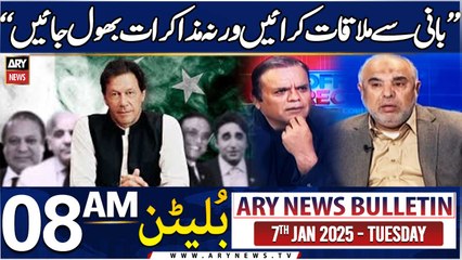 ARY News 8 AM bulletin | 7th JAN 2025 | Asad Qaiser's blunt stance