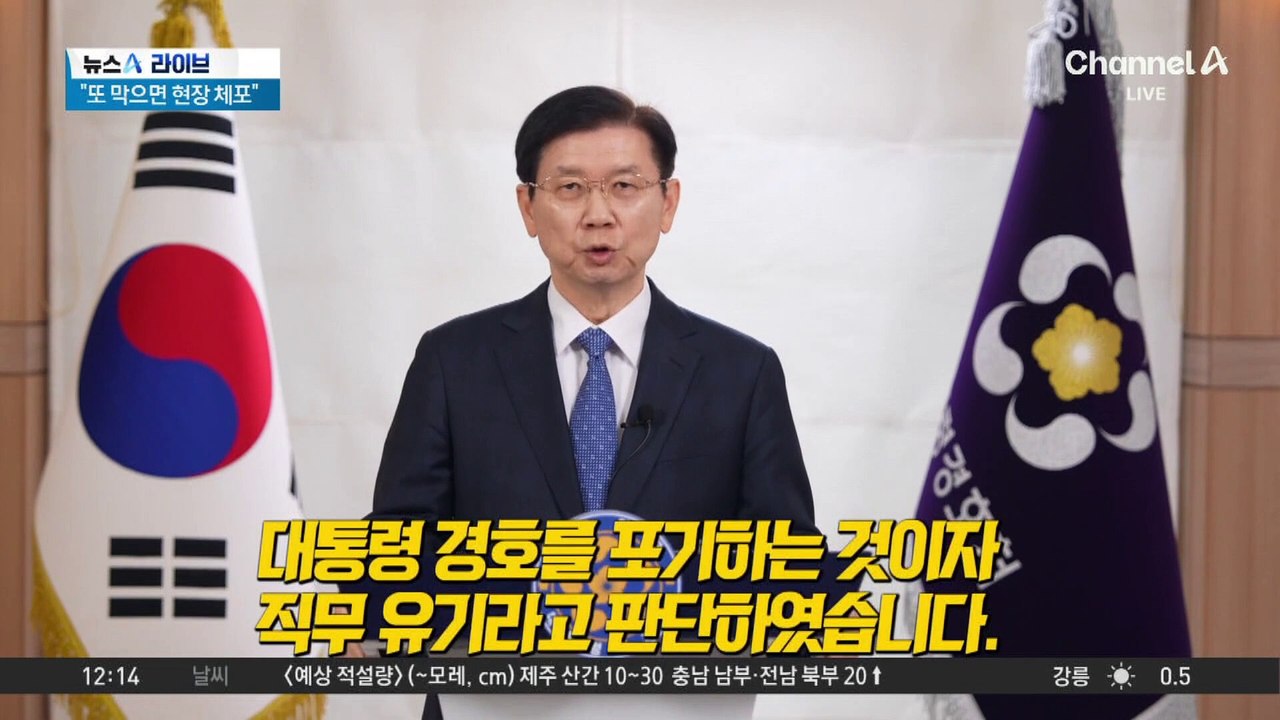 2차 체포영장 집행 땐 ‘무력 충돌’ 현실화?