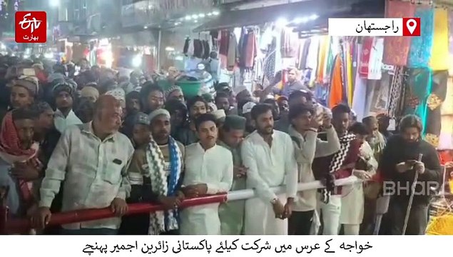 خواجہ کے عرس میں شرکت کے لیے 89 پاکستانی زائرین کی اجمیر آمد، 10 جنوری کو واپسی