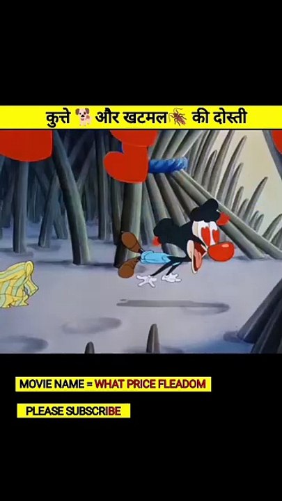 कुत्ता और खटमल की दोस्ती