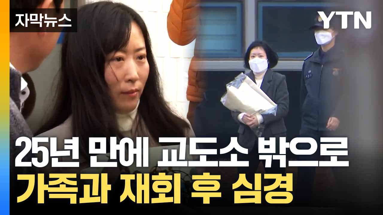 [자막뉴스] "비극 반복되지 않길..." 무기수 김신혜 '뒤집힌 판결' / YTN