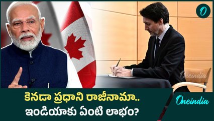 Canada Prime Minister రాజీనామా.. ఎందుకీ సంచలన నిర్ణయం..? | Oneindia Telugu