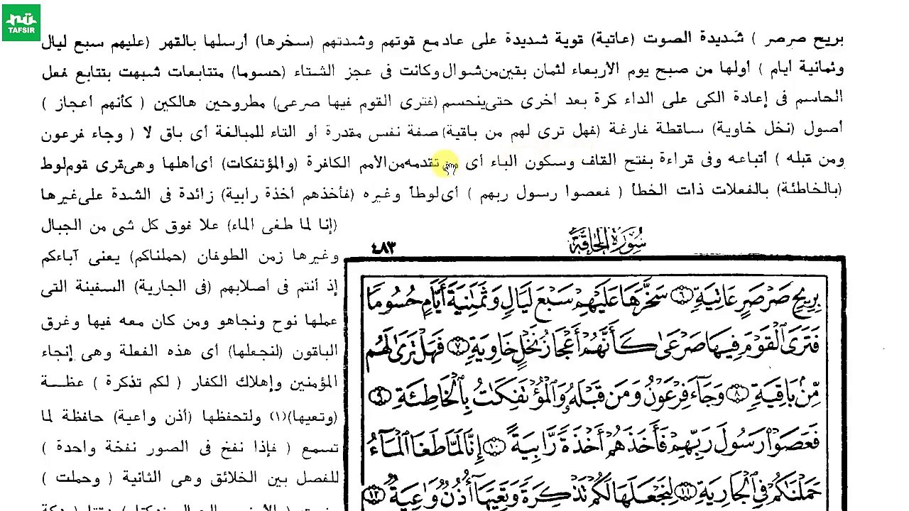 Gus Baha # Tafsir Al-Jalalain # Al-Haqqah # Ayat 1-8