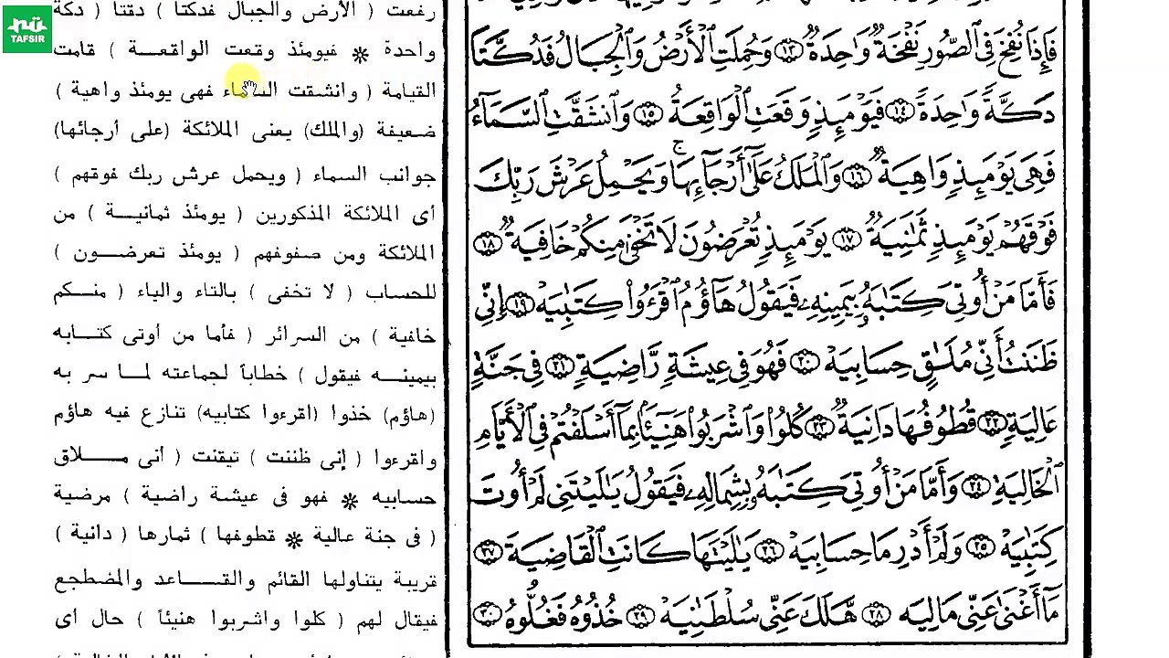 Gus Baha # Tafsir Al-Jalalain # Al-Haqqah # Ayat 9-29