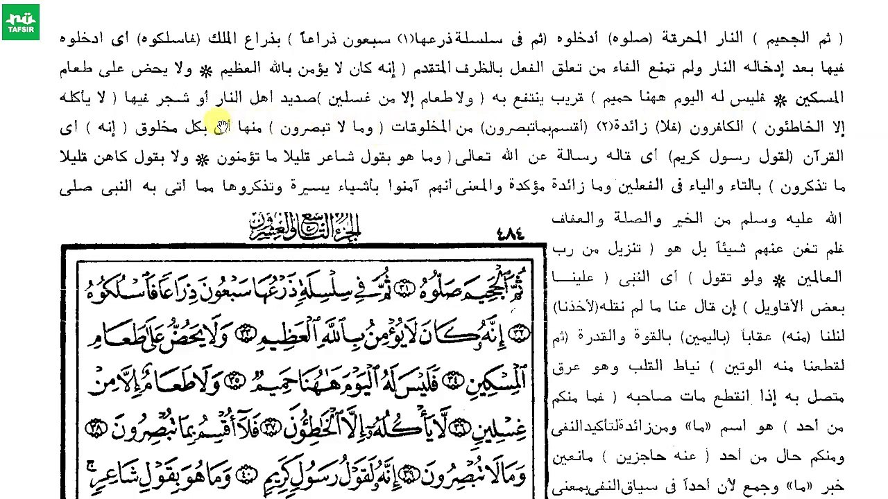 Gus Baha # Tafsir Al-Jalalain # Al-Haqqah # Ayat 30-42