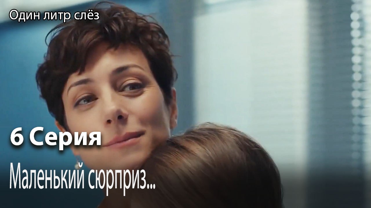 Маленький сюрприз...-Часть 6