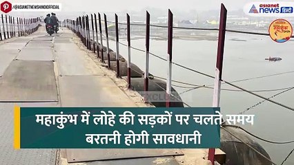 Prayagraj Mahakumbh 2025 : हो जाएं सावधान! सड़कों पर मंडरा रहा खतरा, श्रद्धालु बन रहे शिकार