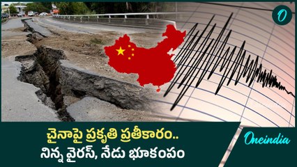TIBET EARTHQUAKE : 53 మంది మృతి.. శిథిలాల కింద వందల మంది | Oneindia Telugu