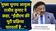 CEC Rajiv Kumar ने कहा, 