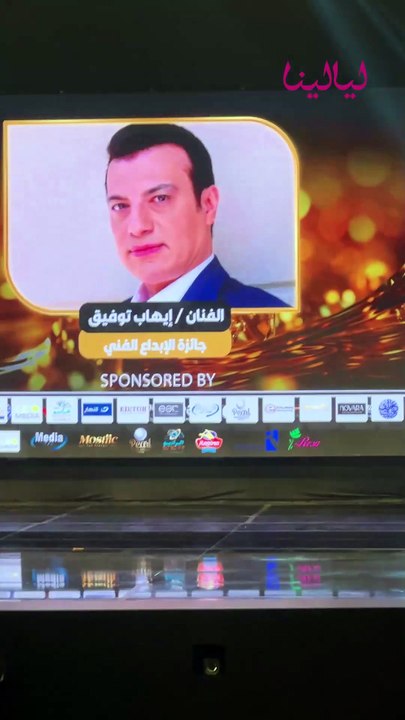 تكريم الفنان إيهاب توفيق بجائزة الإبداع الفني في حفل وشوشة