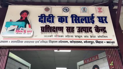 जीविका दीदियों को मिला रोजगार, स्कूली बच्चों के लिए कपड़े कर रही तैयार