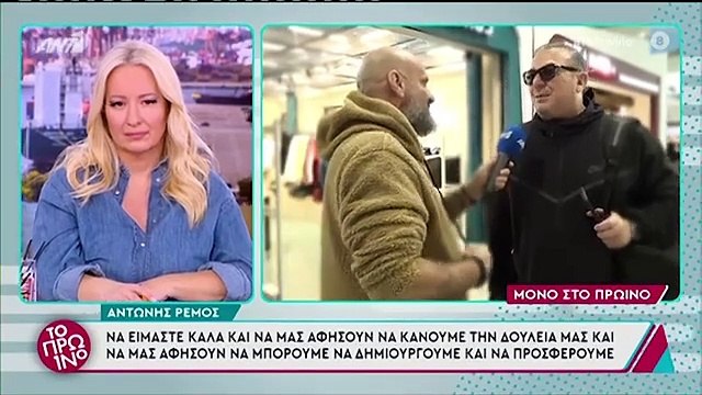 Ρέμος για Μαρινέλλα: «Είμαστε σε μία φάση που τα πράγματα δεν μπορούμε να πούμε ότι είναι καλά»