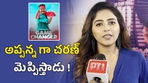 Anjali About Game Changer Movie రామ్ చరణ్ డెడికేషన్ కి హ్యాట్సాఫ్ | Filmibeat Telugu