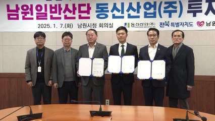 [전북] 자동차 부품 업체, 남원시에 103억 원 투자·고용 / YTN