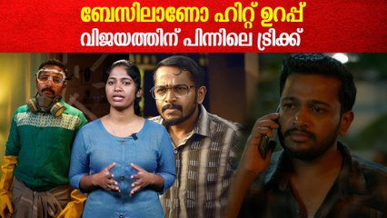 ഹിറ്റടിക്കുന്ന ബേസിൽ മാജിക്ക് ; Basil Joseph's Run Towards Becoming a Hero in Mollywood