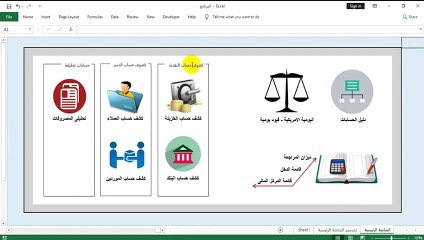 كورس الاكسيل المحاسبى تفصيلى 1-تجهيز الصفحة الافتتاحية