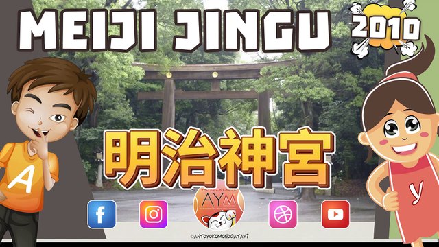 Meiji-jingu Shrine 明治神宮 oasi di pace ad Harajuku / Meiji Jingu Peaceful shrine in Harajuku 2010