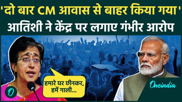 Delhi Election 2025 Date आते ही BJP पर हमलावर CM Atishi | Election Commission | Kejriwal | वनइंडिया