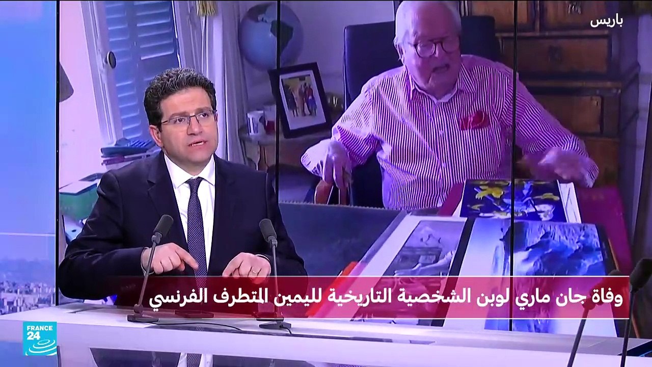 جان ماري لوبان الذي وضع اليمين المتطرف في قلب المشهد السياسي