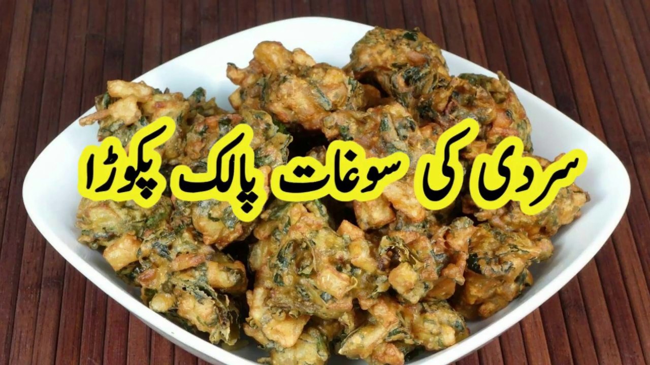 Palak Pakoda Recipe  Crispy Spinach Fritters Perfect for Chilly Evenings  Mini Vlog FC Organics