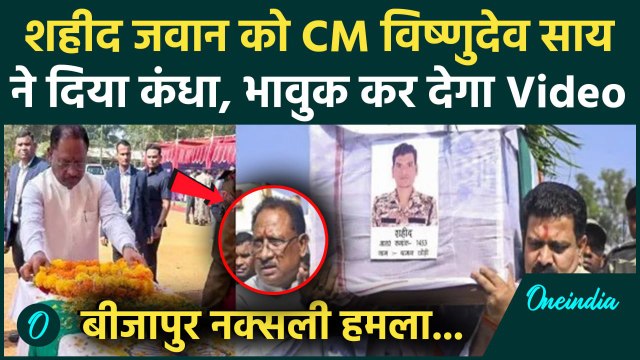 Chattisgarh Naxal Attack: बीजापुर नक्सली हमला, CM Vishnu Deo Sai का शहीदों को सलाम