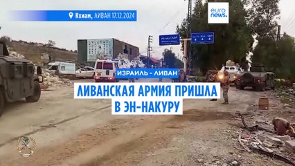 Ливанская армия занимает позиции, заменяя израильские силы на границе 🇱🇧