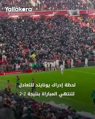 "لا تعايرني ولا أعايرك" 🤭  جماهير مانشستر يونايتد تسخر من تسرب المياه في أنفيلد 😅