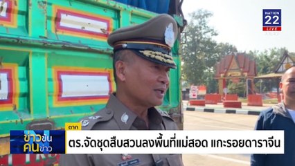 สมัครใจไป หรือ เป็นเหยื่อค้ามนุษย์ ? | ข่าวข้นคนข่าว | 07 ม.ค. 68 | PART 3