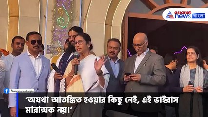 এইচএমপিভি নিয়ে বড় ঘোষণা মমতার