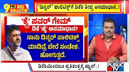 Big Bulletin | DK Shivakumar Unhappy With Congress Leaders Dinner Politic | Jan 07, 2024