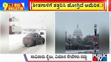 Big Bulletin | Winter Storm Hits Central US With Heavy Snow | Jan 07, 2025