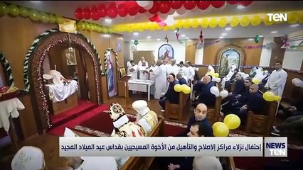 احتفال نزلاء مراكز الإصلاح والتأهيل من الأخوة المسحيين بقداس عيد الميلاد المجيد