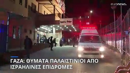 Γάζα: Τουλάχιστον 17 νεκροί μετά από ισραηλινές αεροπορικές επιδρομές στα νότια
