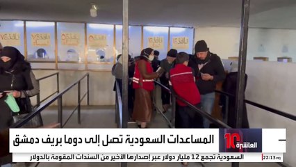الهلال الأحمر السوري يبدأ توزيع المساعدات السعودية في ريف دمشق