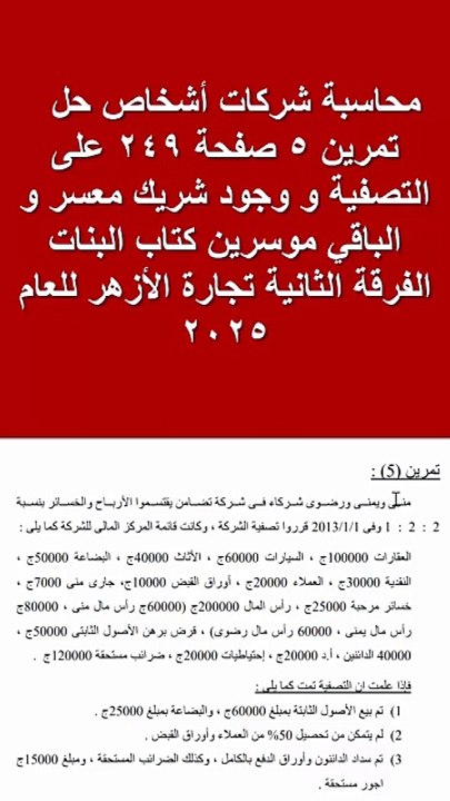 محاسبة شركات أشخاص