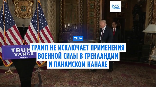 Дональд Трамп: Гренландия и Панамский канал нужны нам для национальной безопасности